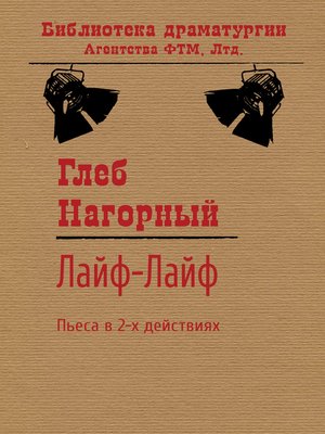cover image of Лайф-Лайф